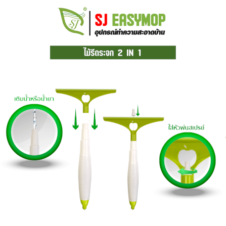 ที่รีดน้ำ SJEASYMOP รุ่น ที่รีดน้ำ B05 สีเขียว_2